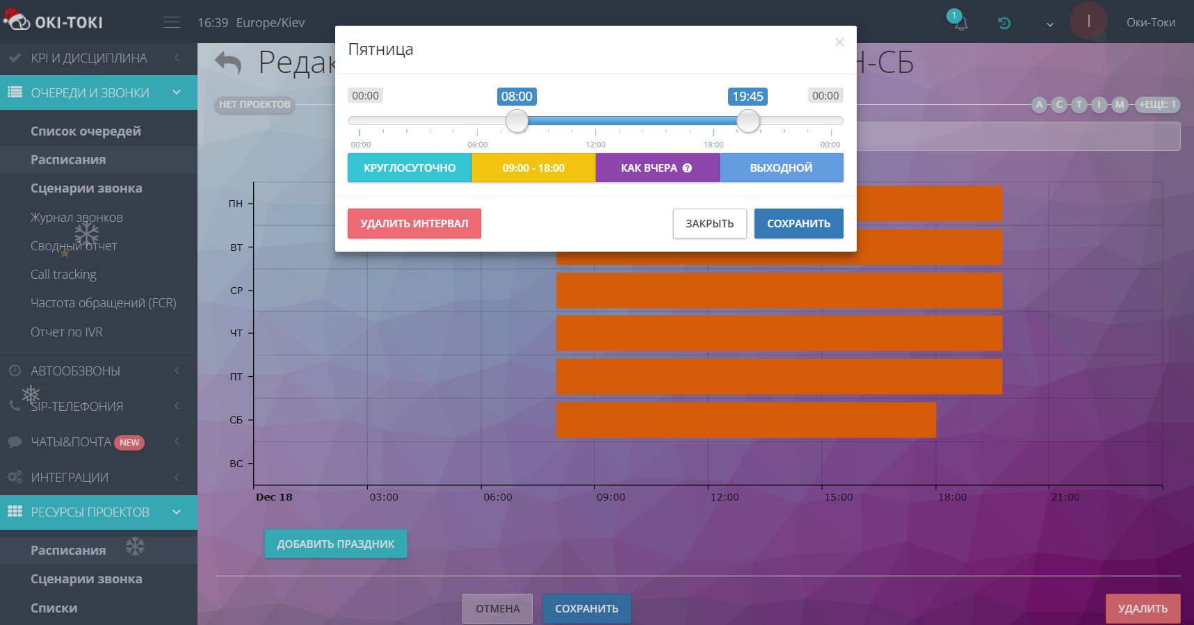 Schedule for inbound calls