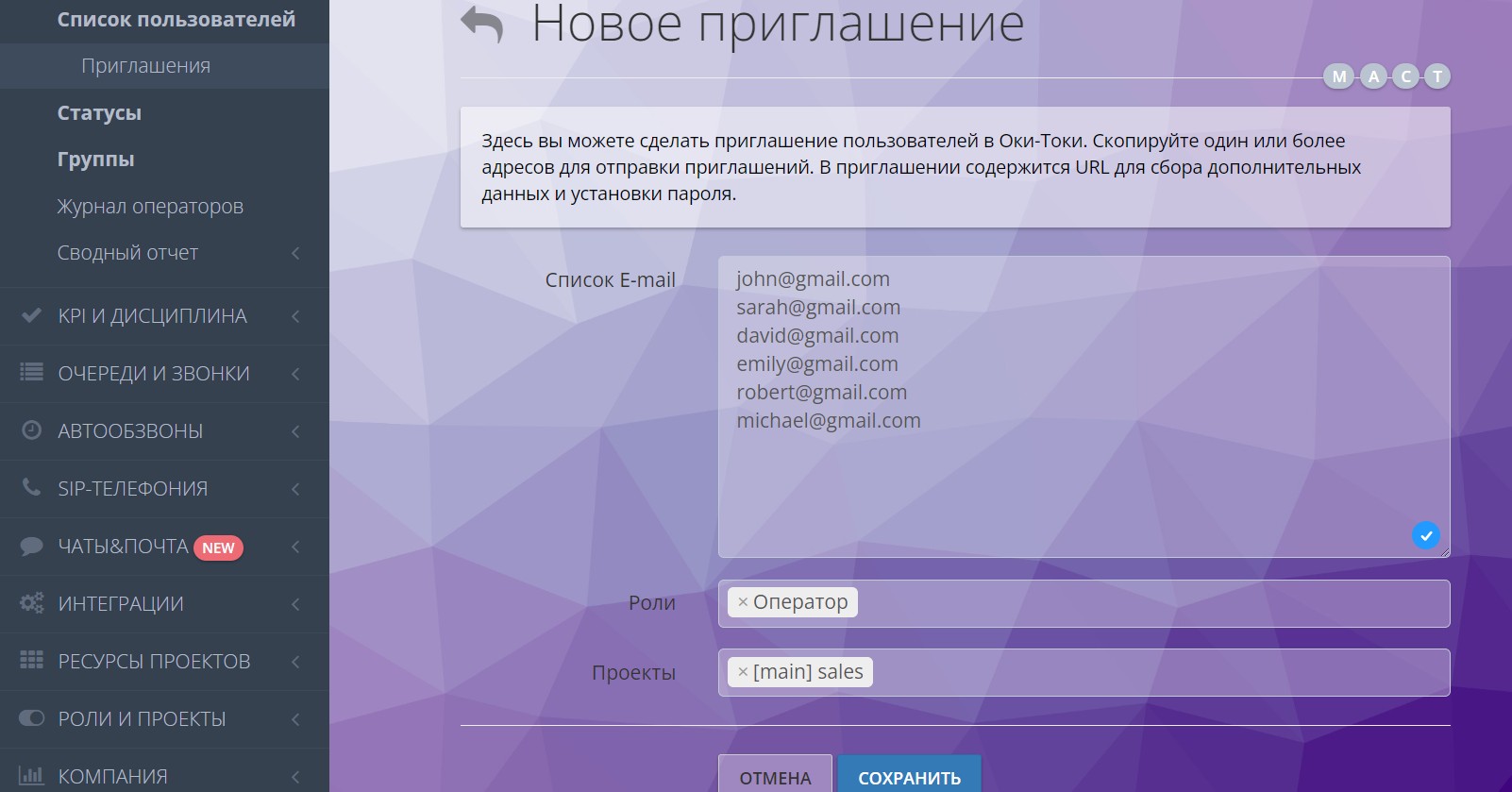 Рассылка приглашений операторам