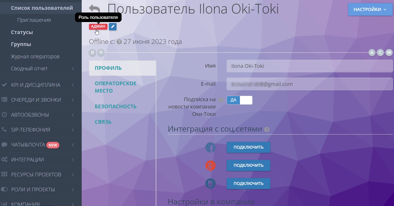 Роль пользователя в компании