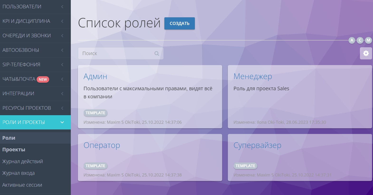 Роли пользователей в Оки-Токи