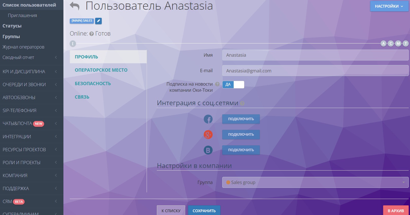 Создание пользователя в Оки-Токи