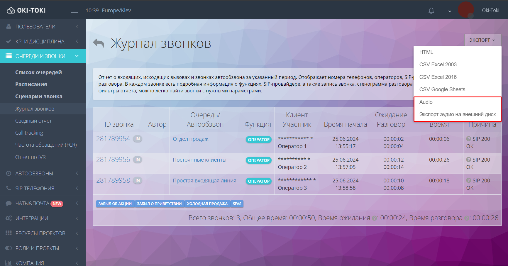 Экспорт аудио в Журнале звонков