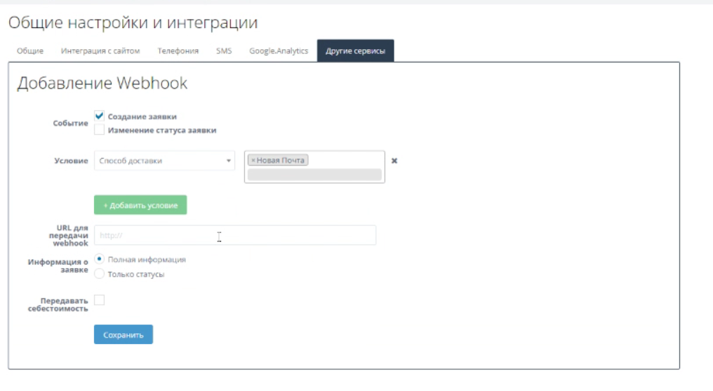 Integration with SalesDrive