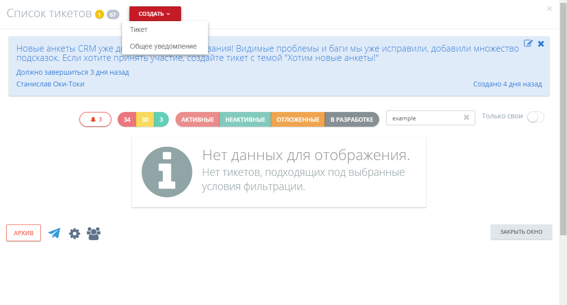 Тикетная система Оки-Токи