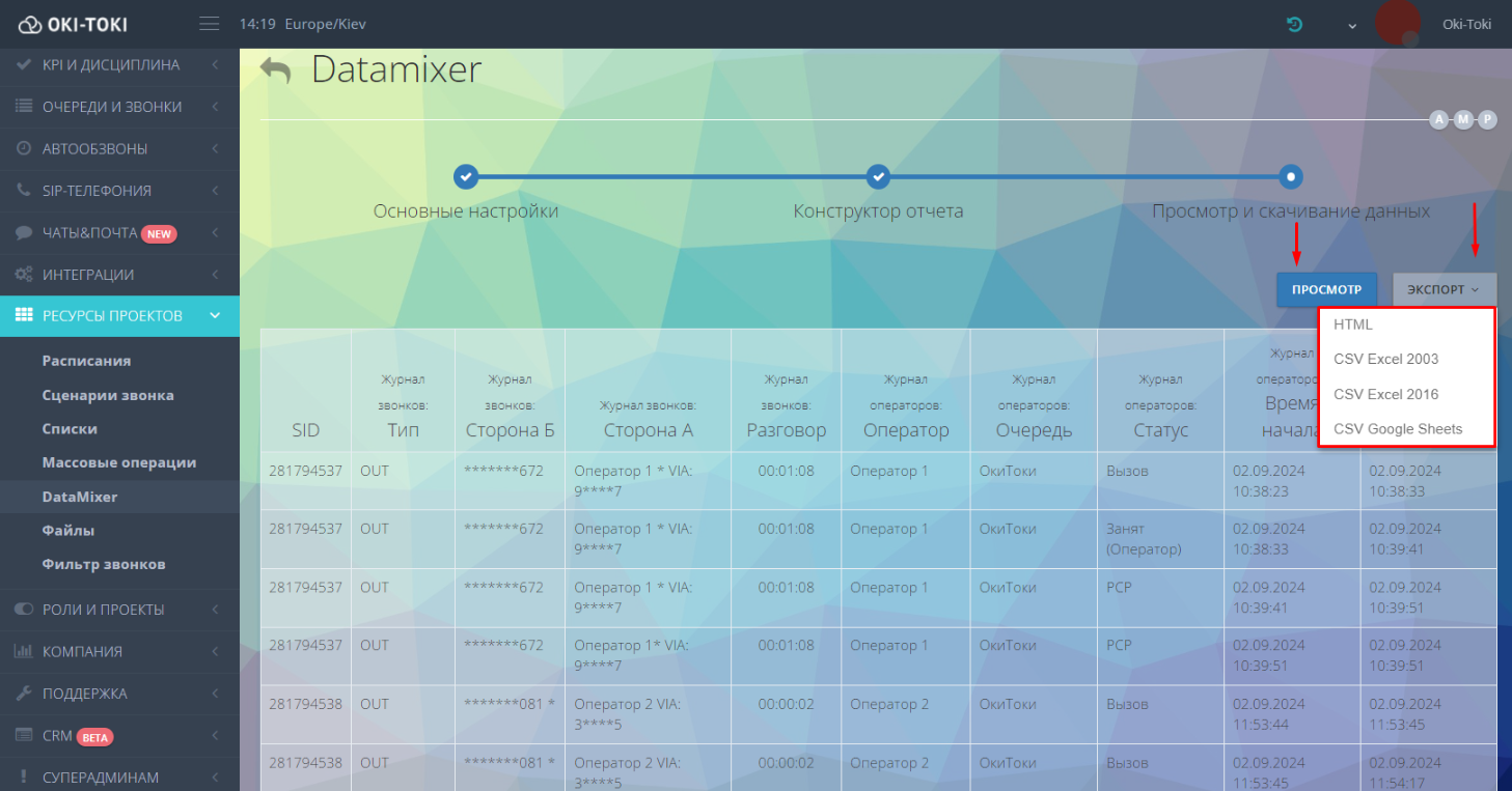 Интерфейс DataMixer в системе Oki-Toki с таблицей отчетов, содержащей информацию о звонках, операторах и их статусах. В правом верхнем углу экрана расположены кнопки “Просмотр” и “Экспорт”, с раскрытым меню экспорта, предлагающим форматы HTML, CSV для Excel 2003, CSV для Excel 2016 и CSV для Google Sheets.
