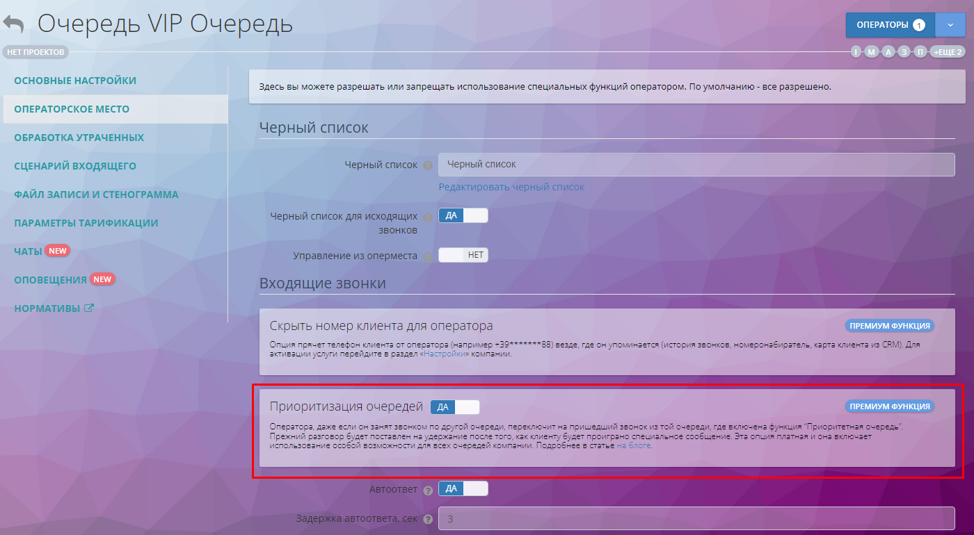 Настройка VIP-Очереди в Оки-токи