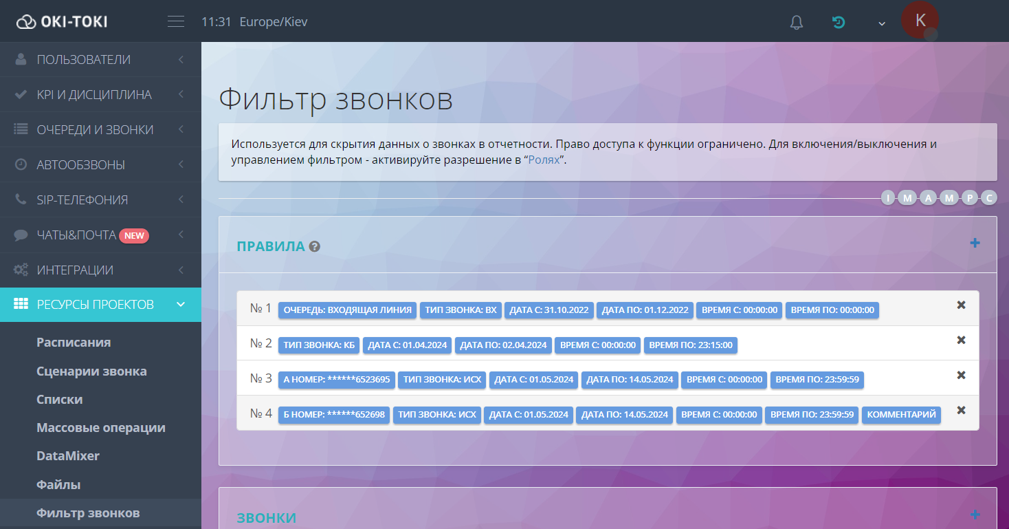 Отображение правила в Оки-токи
