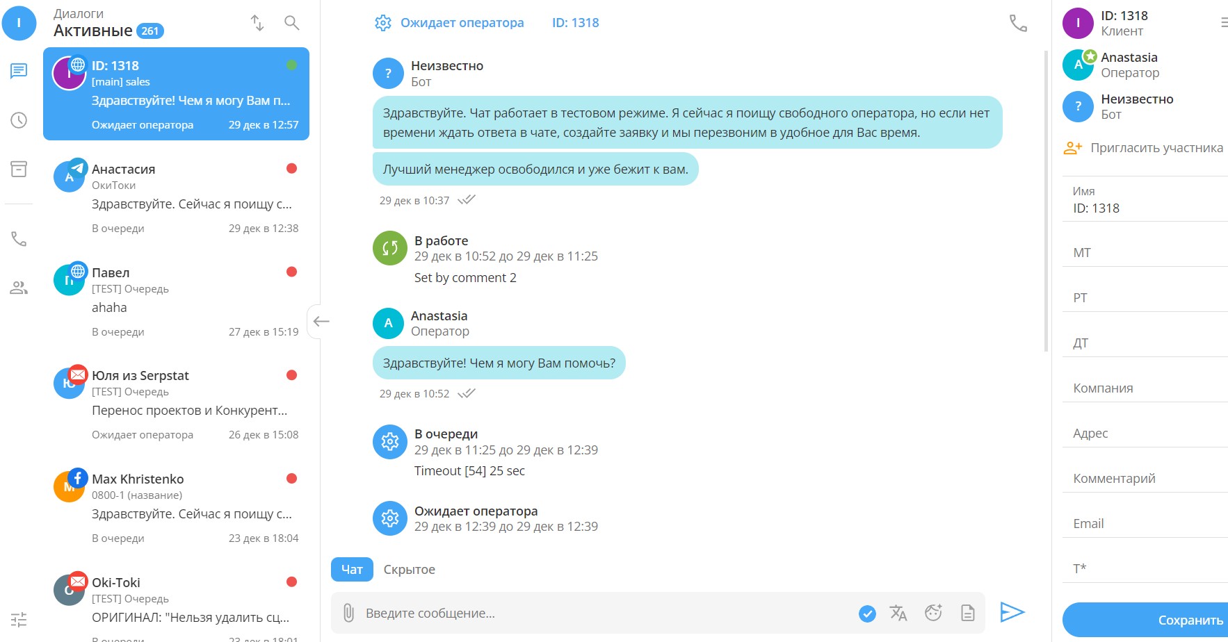 Oki-Toki chat system