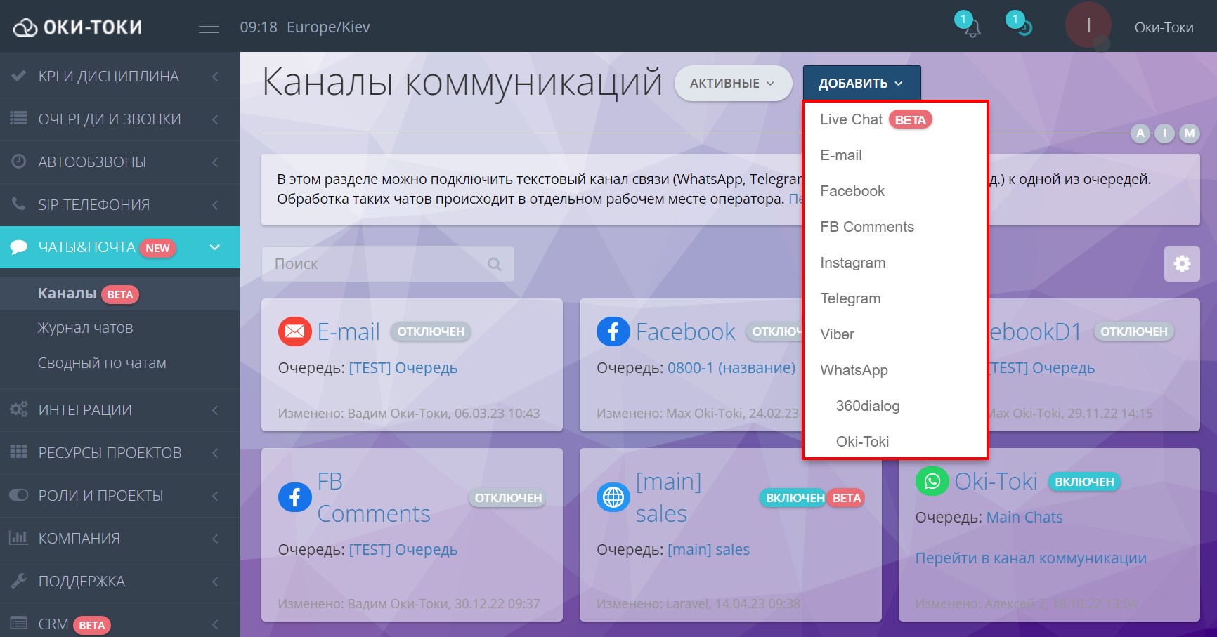 Oki-Toki communication channels