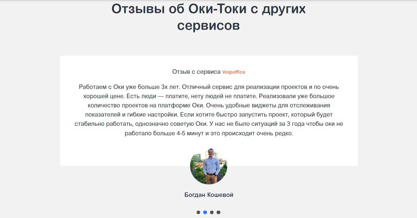 Reviews about the work of the Oki-Toki service