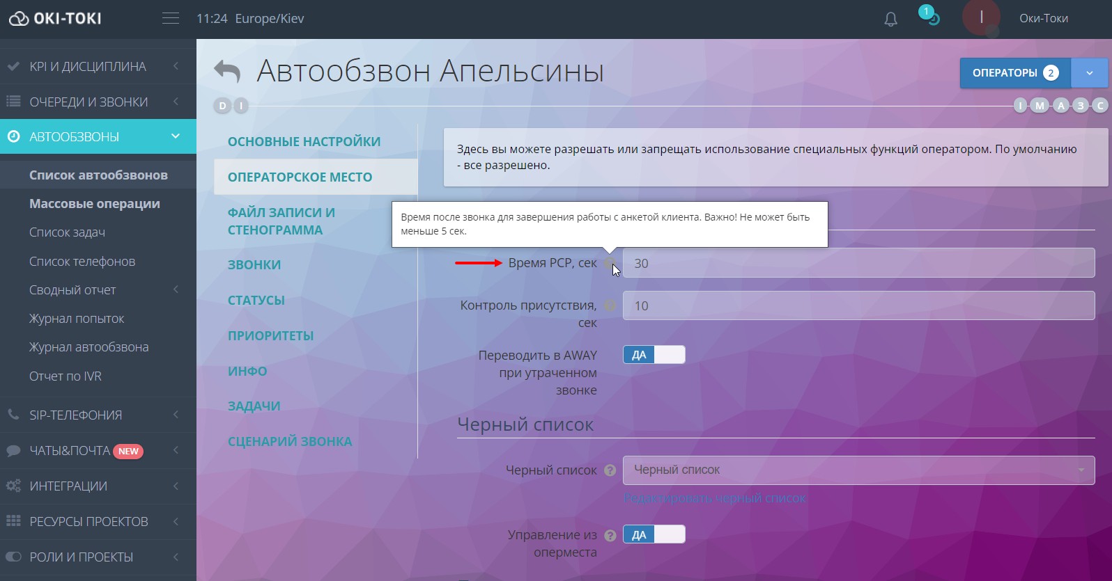 Настройка статуса PCP в Оки-Токи