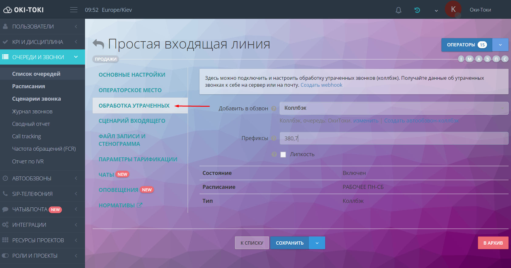 Обработка утраченных звонков