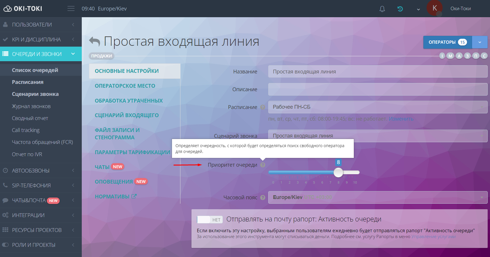Настройки приоритета Очереди