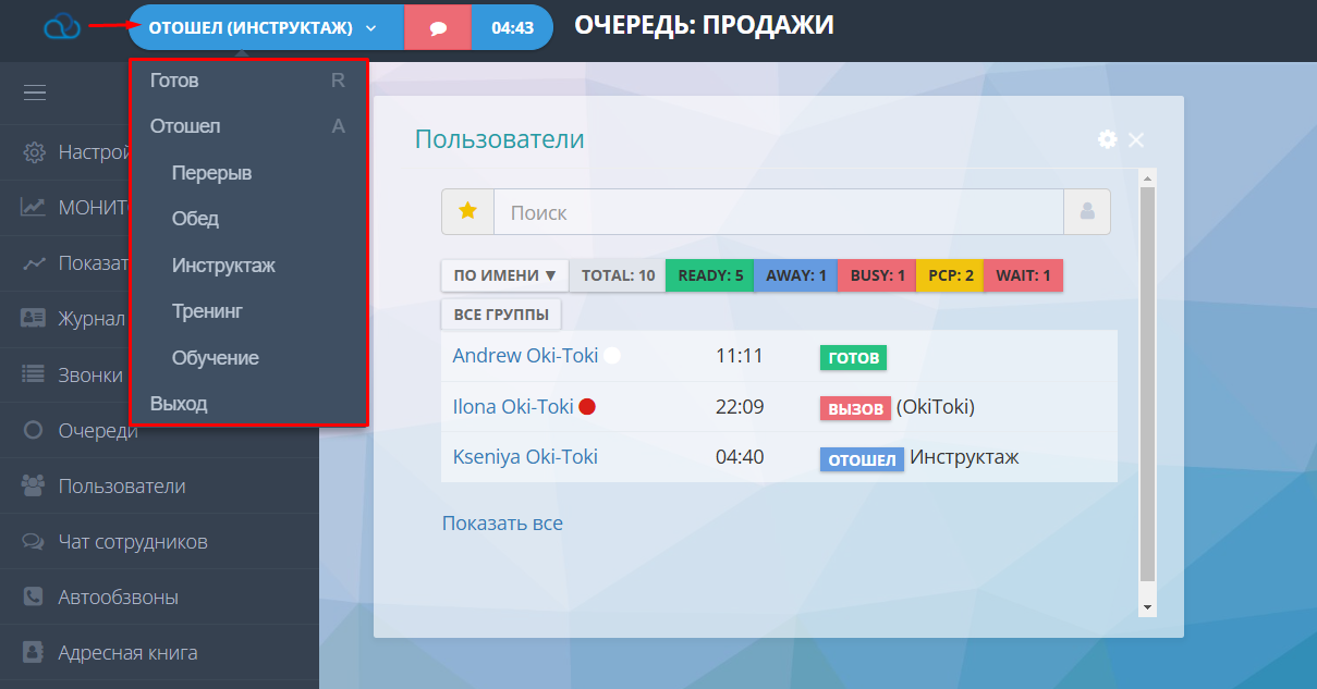 Статусы оператора