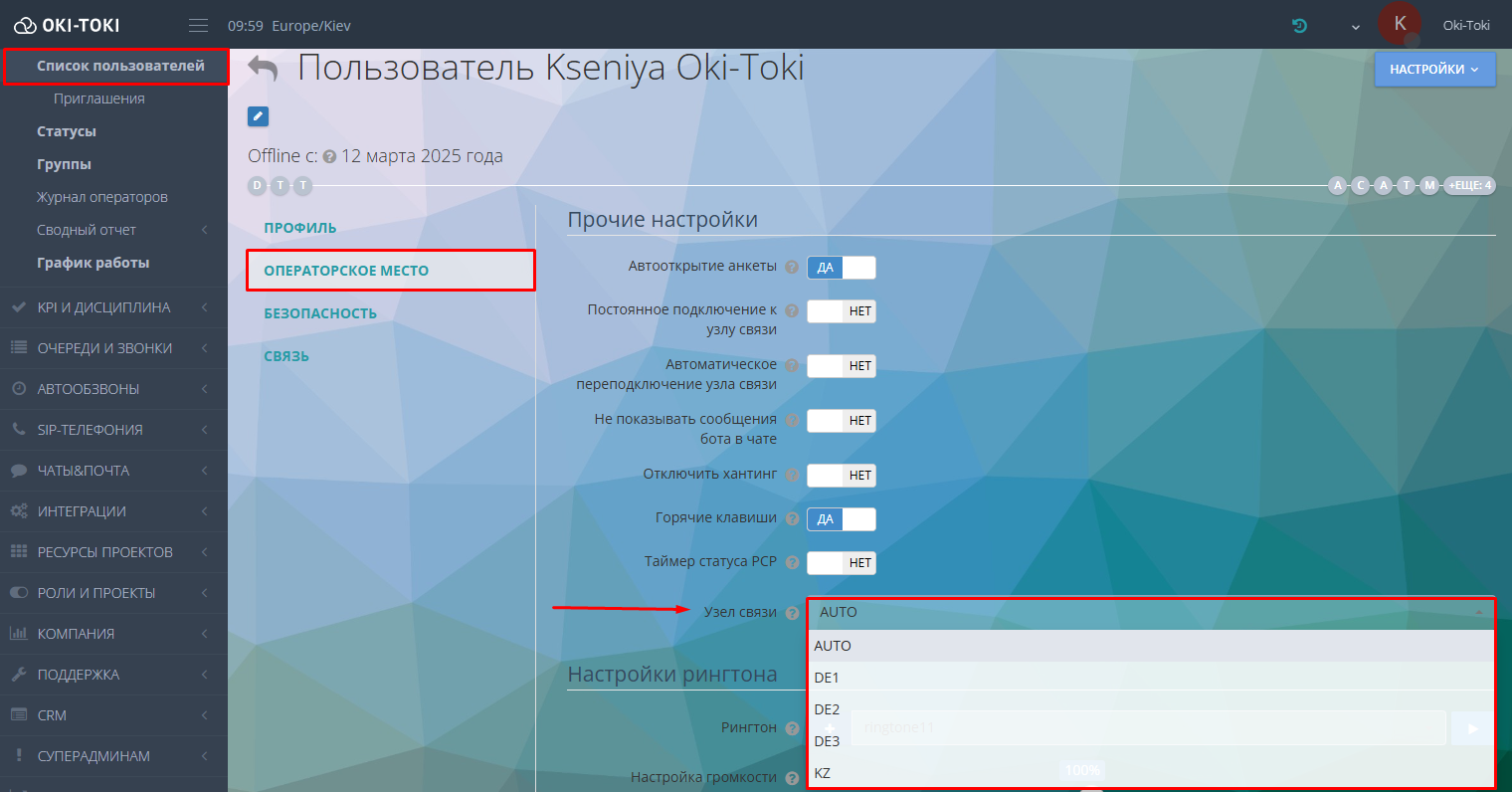 Смена сервера оператору