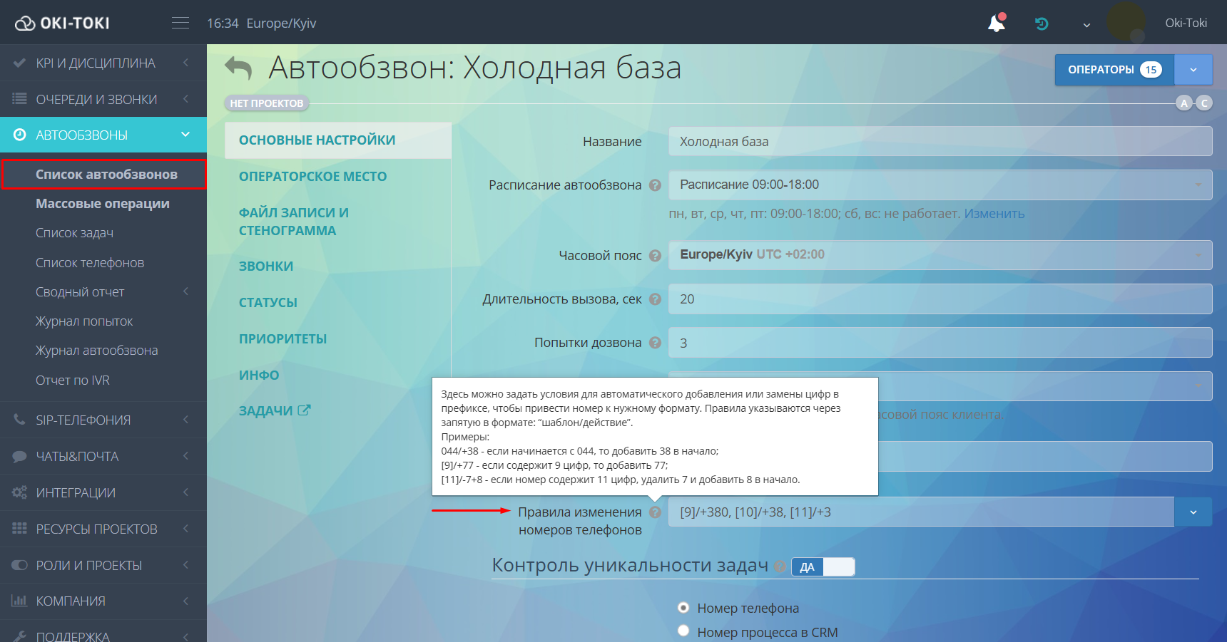 Преобразование в автообзвоне
